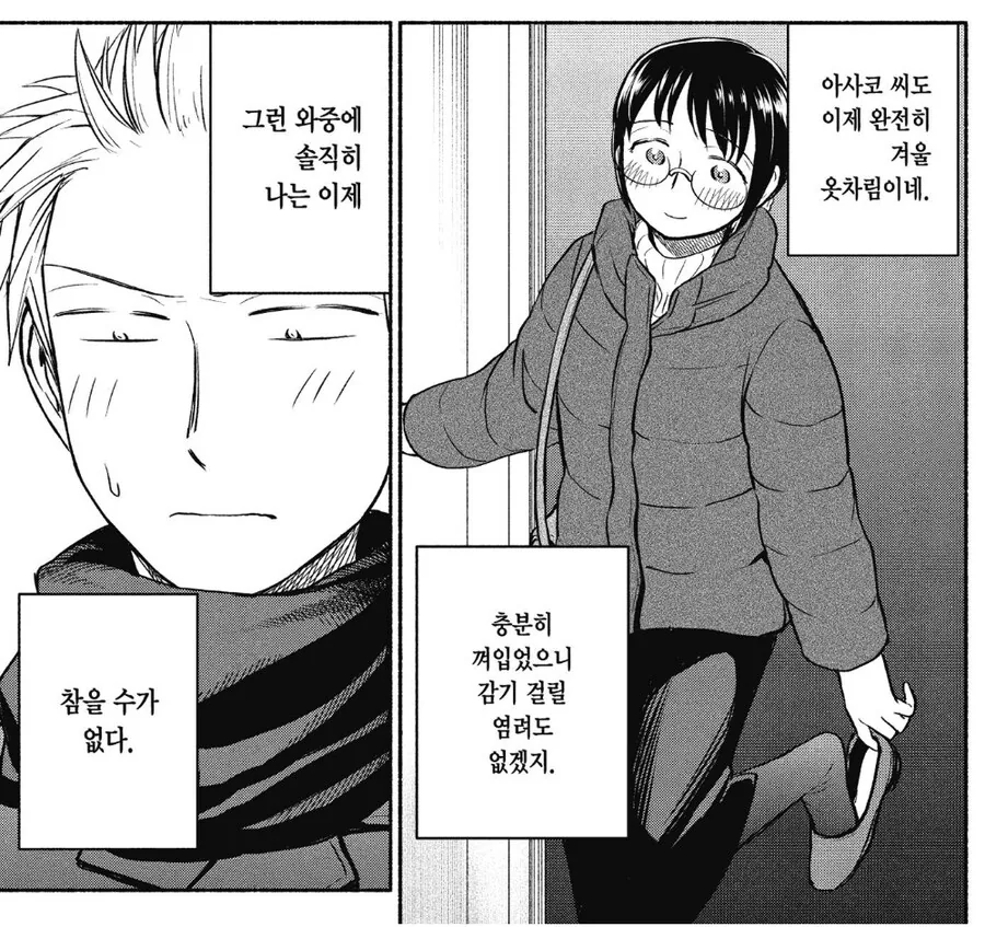 남자친구의 변태같은 행동에 맞서는 안경 G컵녀.manhwa