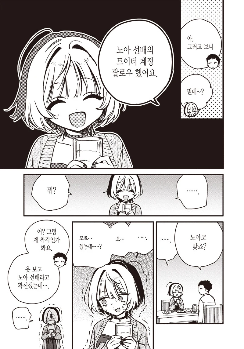 멘헤라 ㄱㅇ 연상 선배랑 꽁냥대는 만화 - 이미지 9