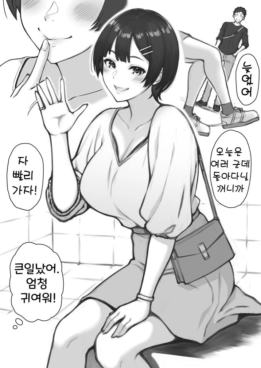 여친과 데이트 - 이미지 2