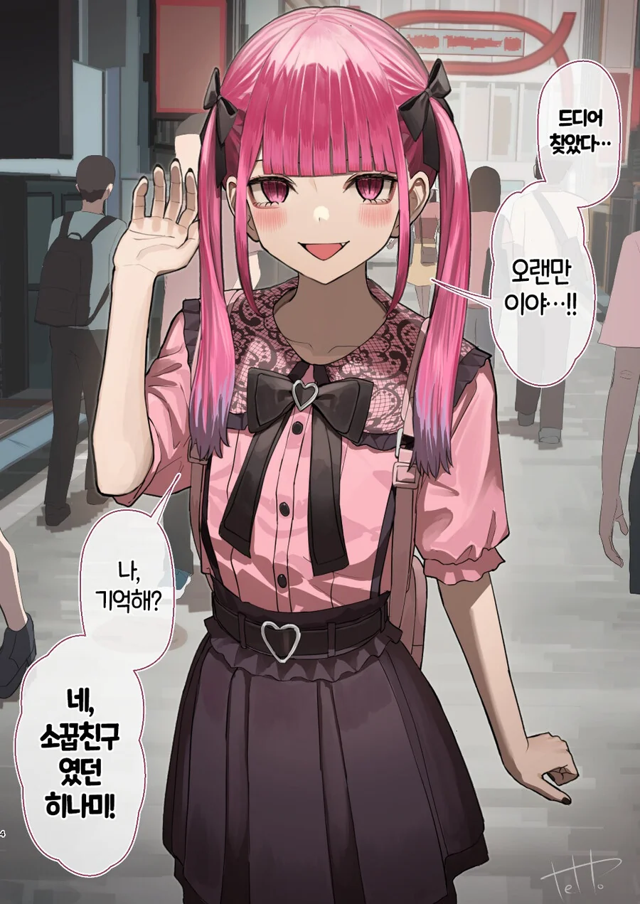 지뢰계 여자가 10년만에 소꿉친구를 만난.MANGA