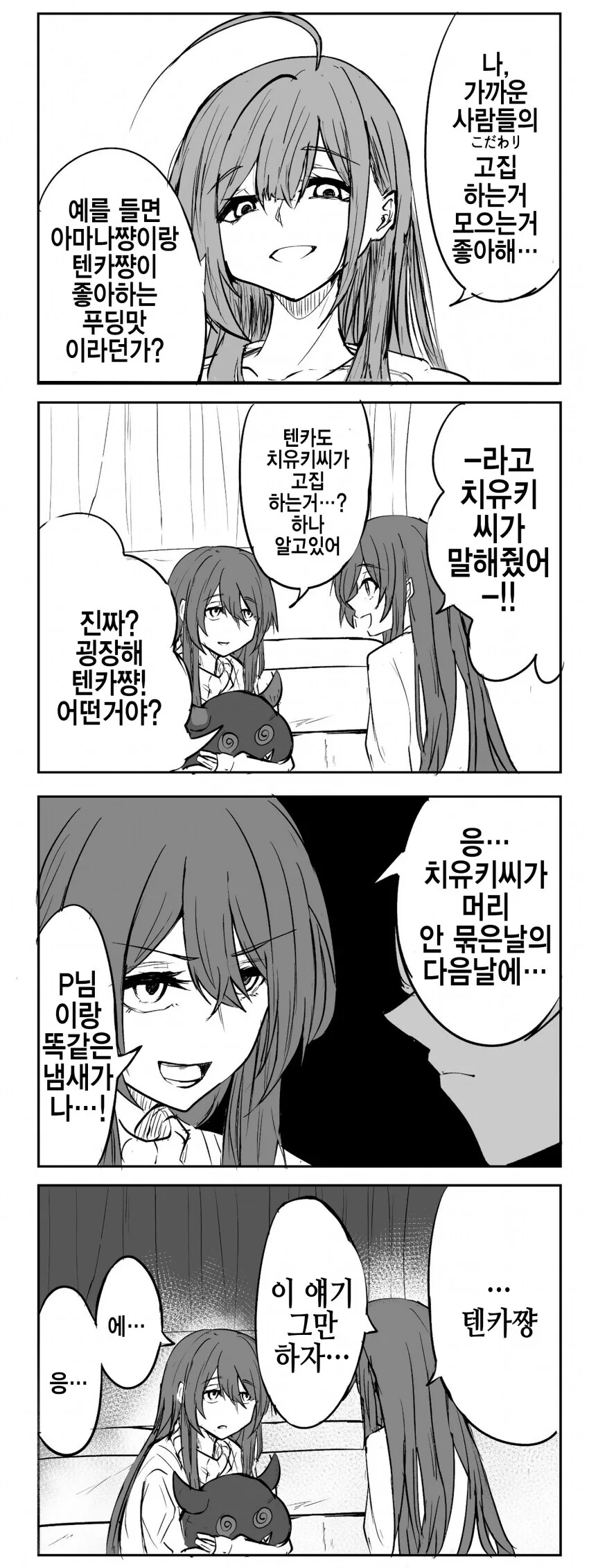 [@] 치유키의 고집