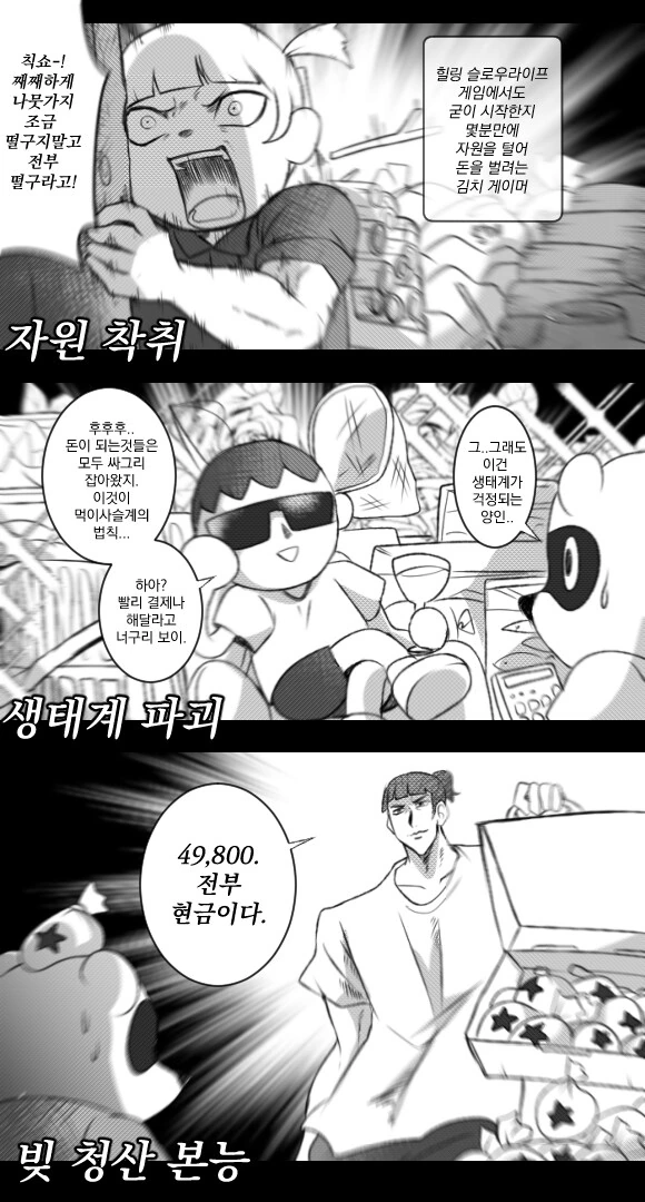 한국인이 힐링게임 즐기는 방법 만화