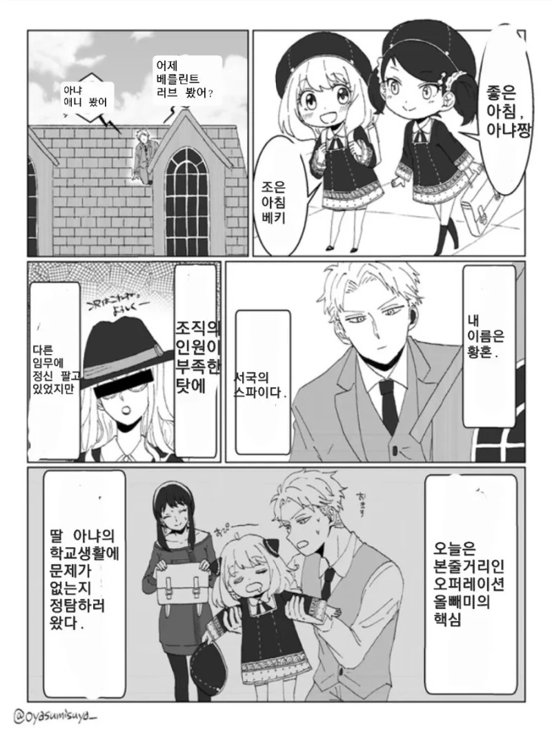 스파이패밀리)아냐가 좋아하는 사람은