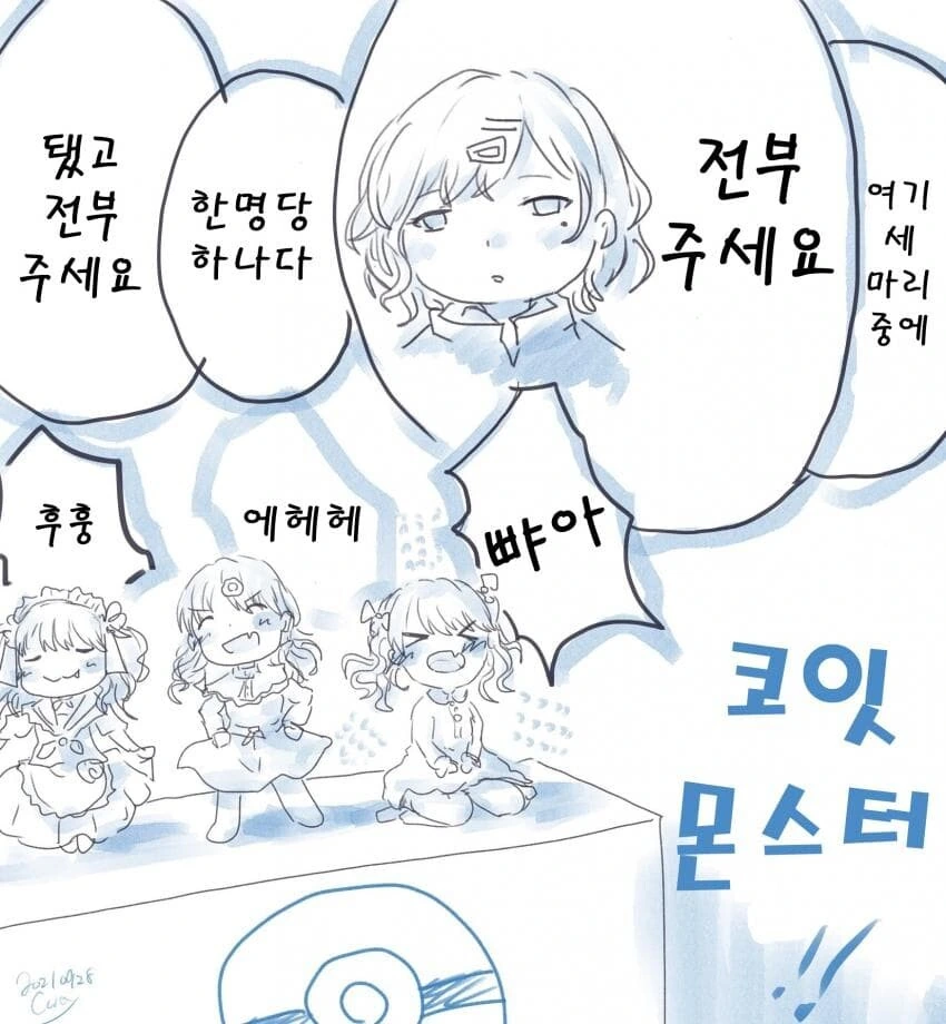 [@] 코잇몬스터.manhwa