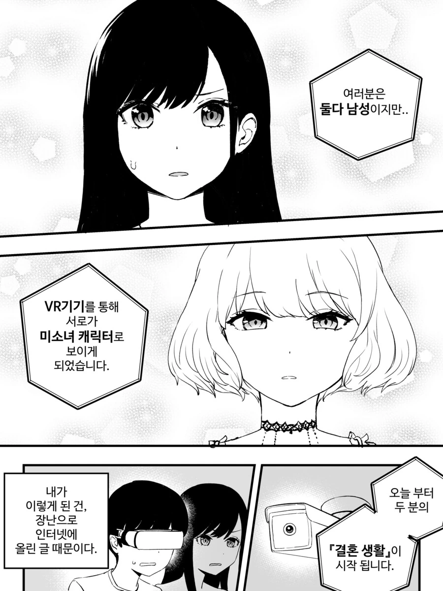 만화) 강제로 버츄얼 결혼하는 만화.manhwa