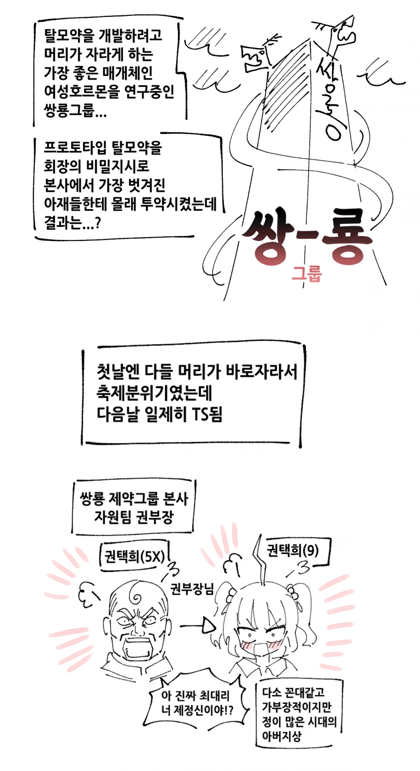 탈모약 부작용으로 TS되는 만화.jpg
