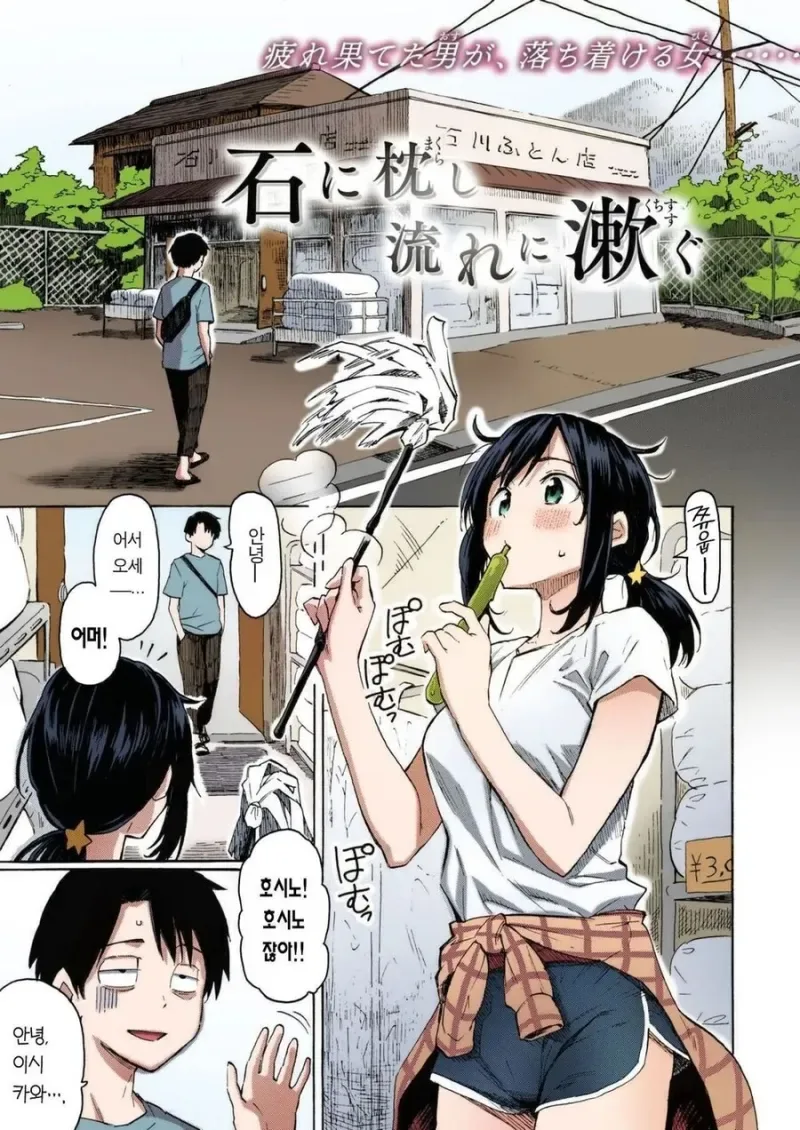 베개영업하는 소꿉친구 만화.manga
