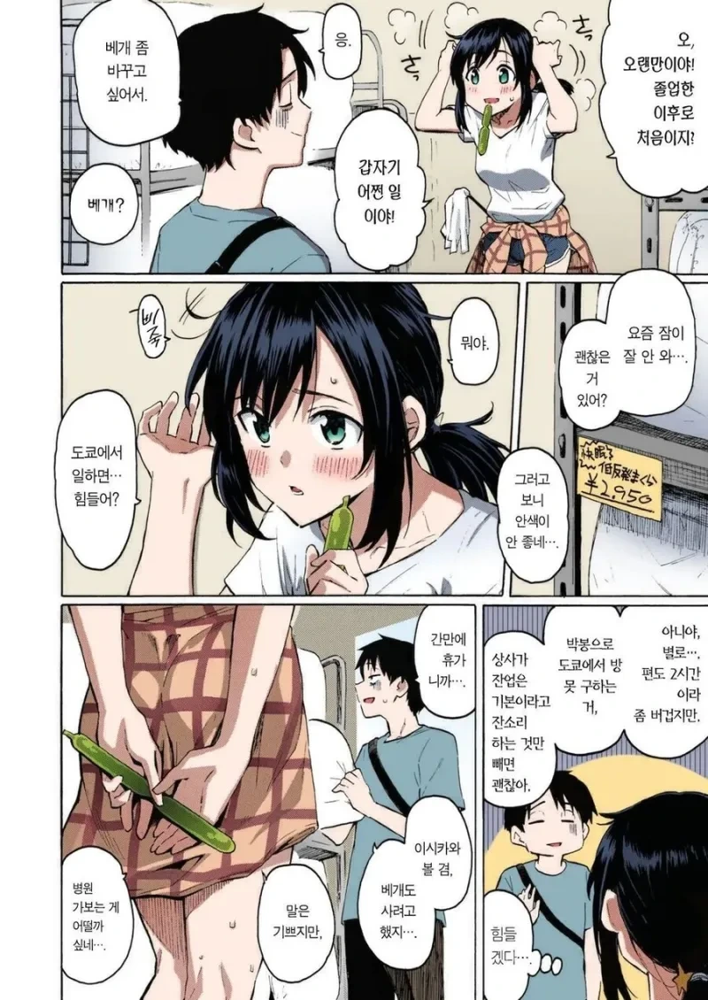 베개영업하는 소꿉친구 만화.manga - 이미지 2