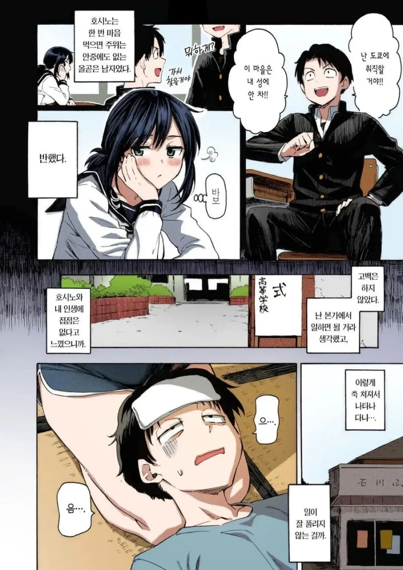 베개영업하는 소꿉친구 만화.manga - 이미지 4
