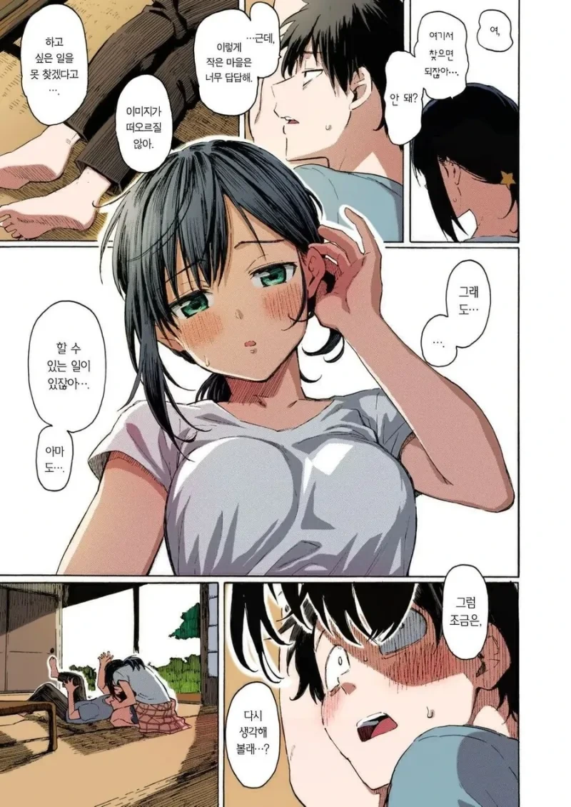 베개영업하는 소꿉친구 만화.manga - 이미지 7