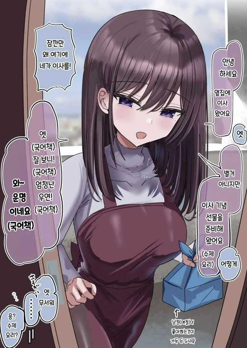 남친 예정인 남자와 우연히 자주 마주치는 만화 - 이미지 6