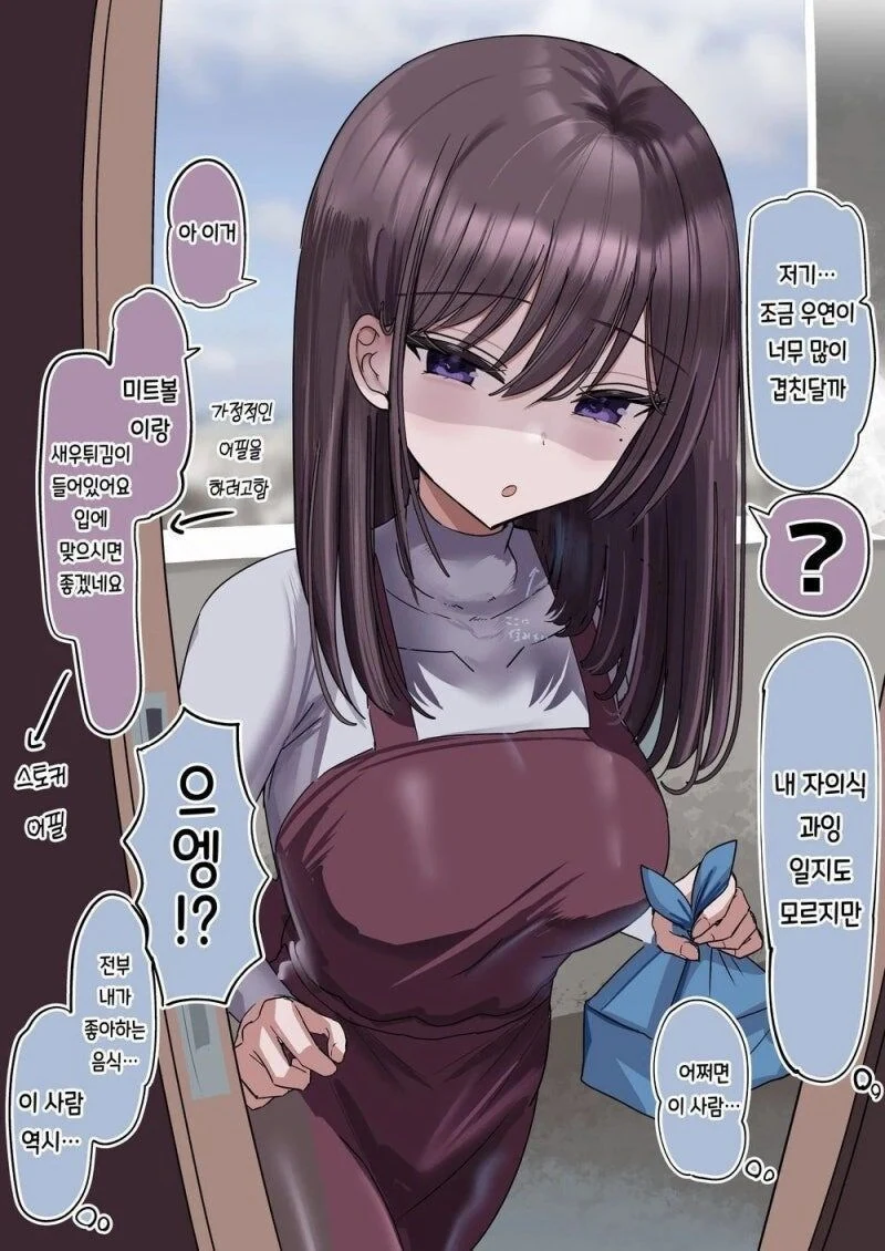 남친 예정인 남자와 우연히 자주 마주치는 만화 - 이미지 7