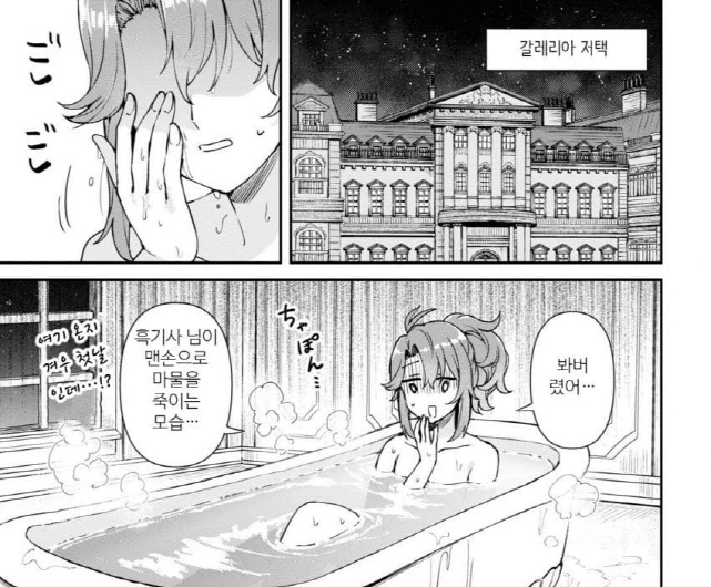 첫날밤이 필요없다는 흑기사 만화 - 이미지 4