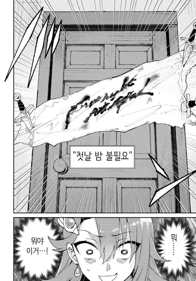 첫날밤이 필요없다는 흑기사 만화 - 이미지 8