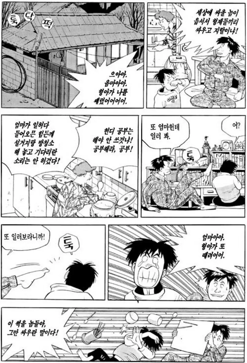 식객) 한밤중의 한과세트.manga