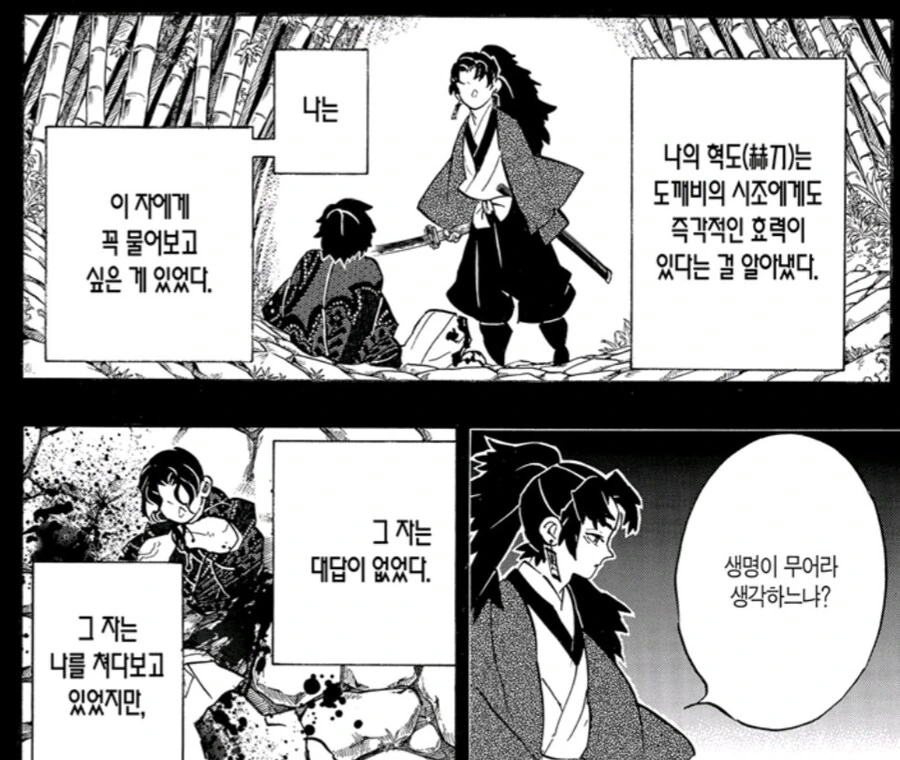 귀멸) 가해자와 피해자의 시선 차이.jpg