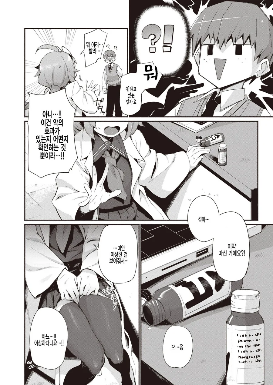 약물 순애.manga - 이미지 5