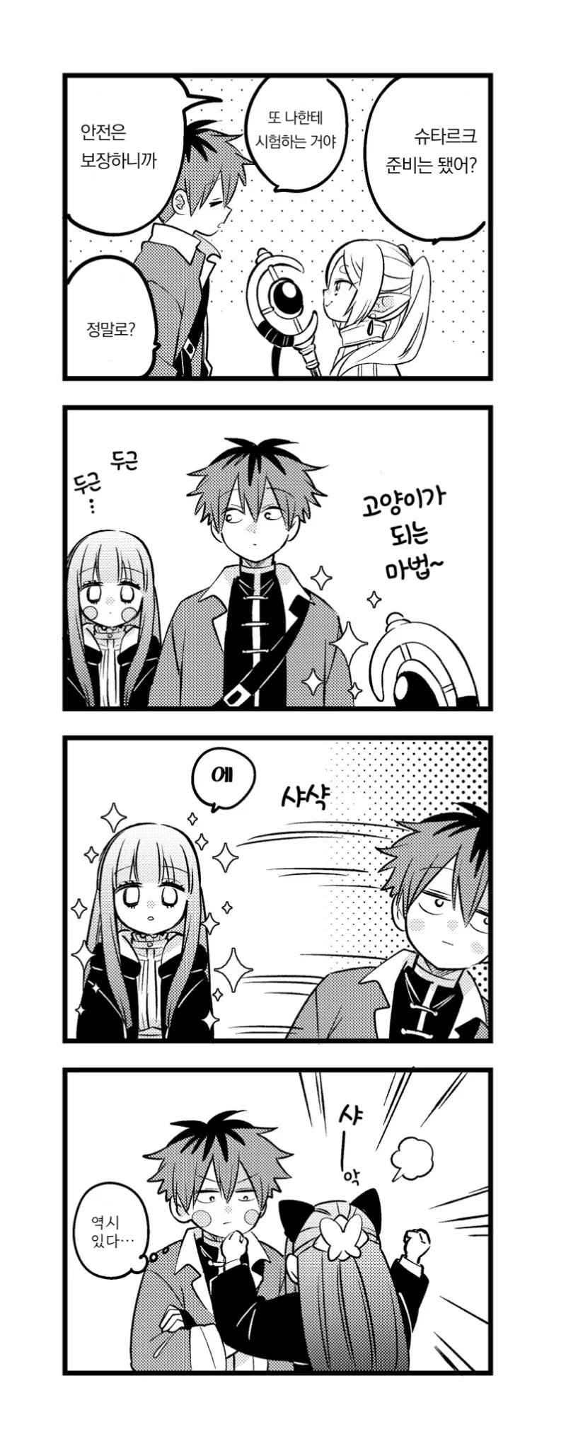 고양이가 되는 마법.manwha