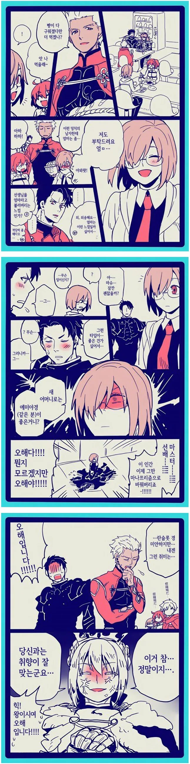 FGO) 불꽃효녀 만화.manga