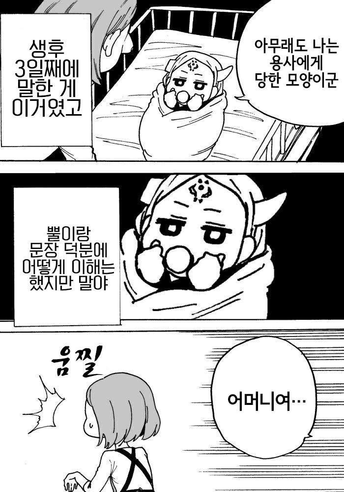 낳아보니 딸이 마왕인듯 - 이미지 2
