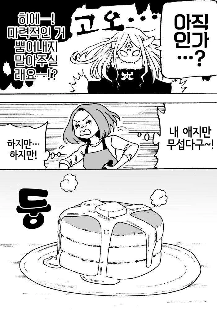 낳아보니 딸이 마왕인듯 - 이미지 3