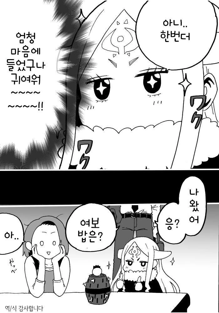 낳아보니 딸이 마왕인듯 - 이미지 12