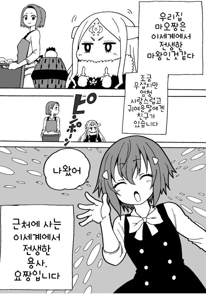 낳아보니 딸이 마왕인듯 - 이미지 13