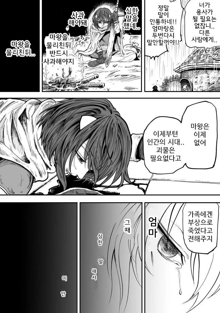 낳아보니 딸이 마왕인듯 - 이미지 18
