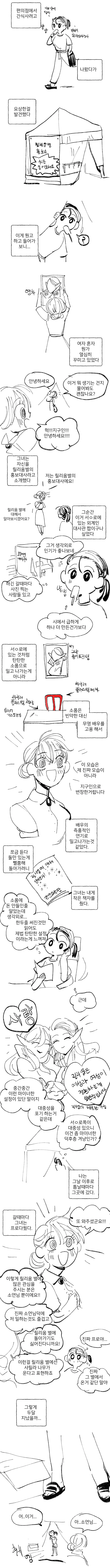 길에서 외계인 홍보원 만나는 comic