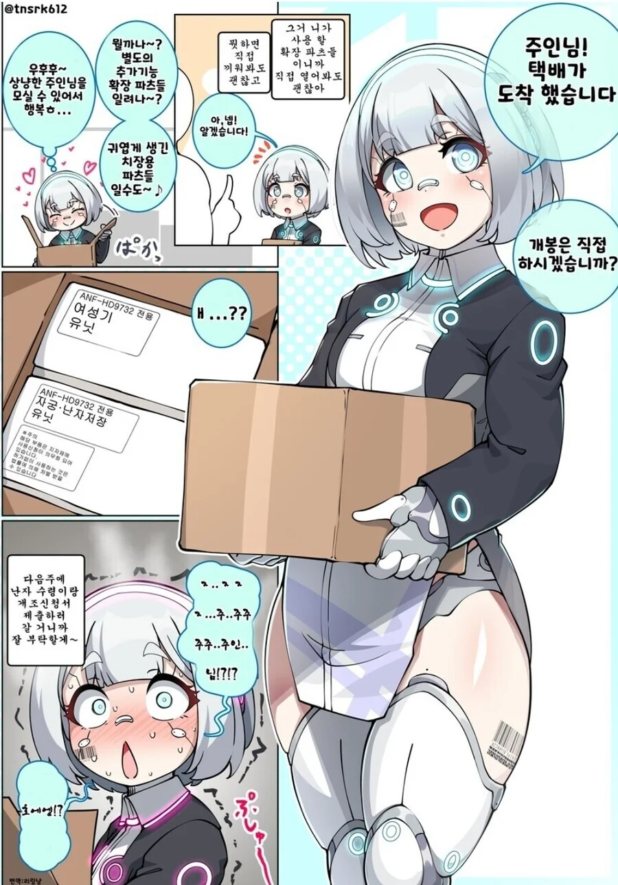 ㅎㅂ)로봇 파츠 교환하는 만화