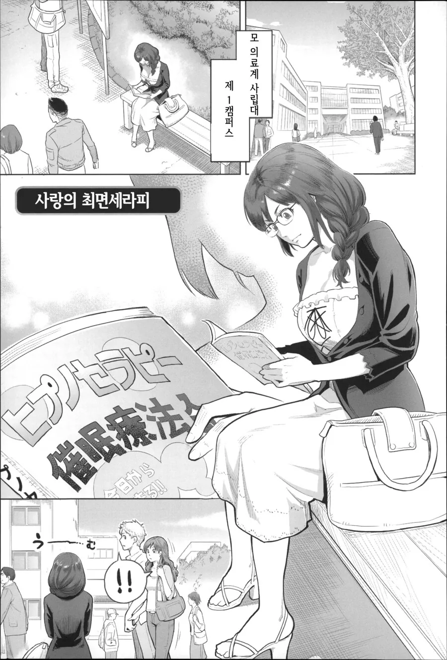 사랑의 최면세라피를 배우러가다.manhwa