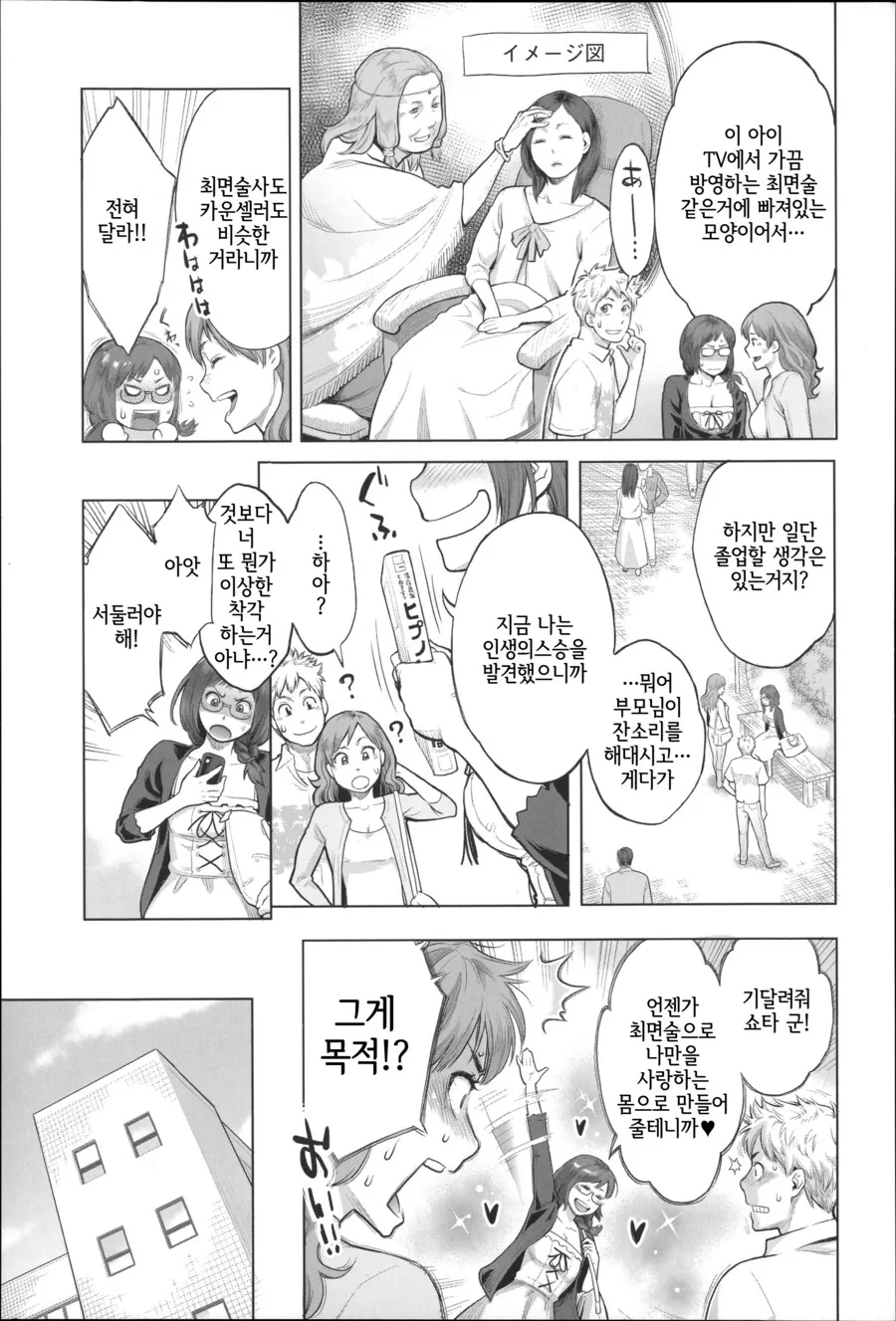사랑의 최면세라피를 배우러가다.manhwa - 이미지 3
