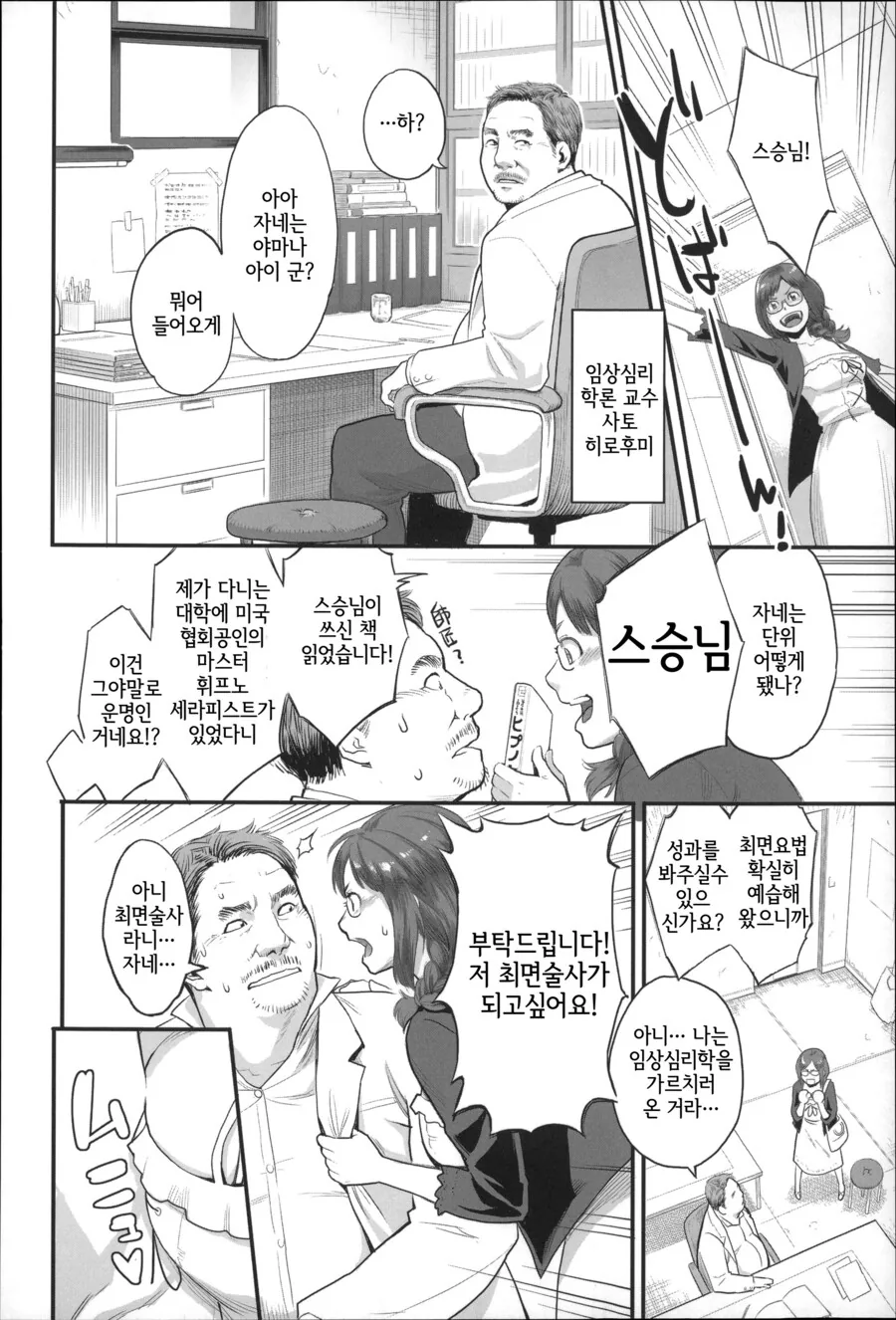 사랑의 최면세라피를 배우러가다.manhwa - 이미지 4