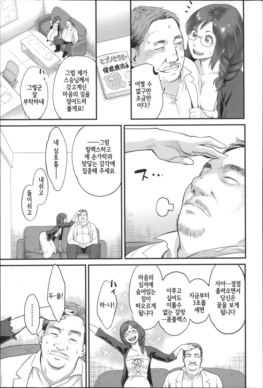 사랑의 최면세라피를 배우러가다.manhwa - 이미지 5
