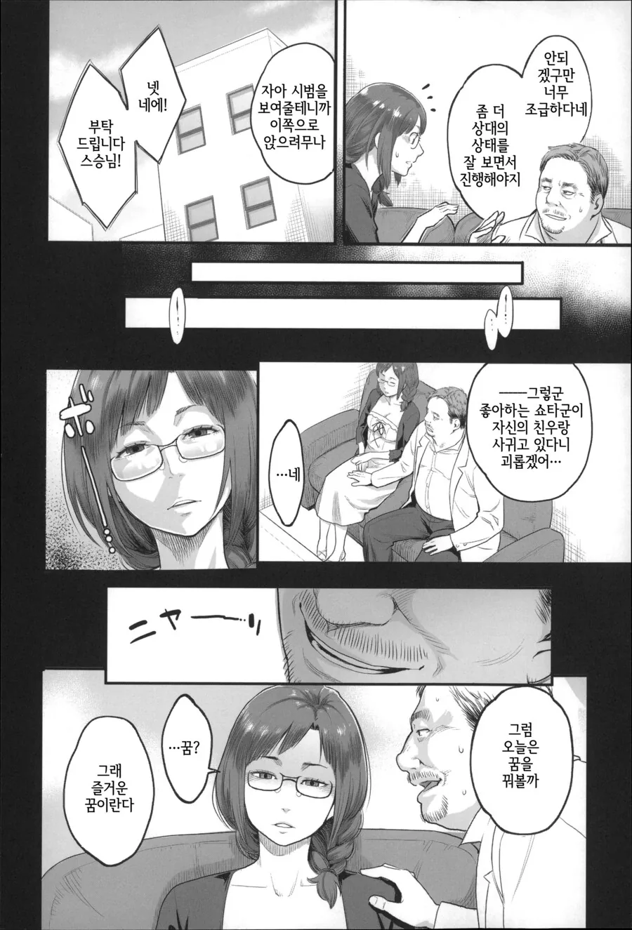 사랑의 최면세라피를 배우러가다.manhwa - 이미지 6