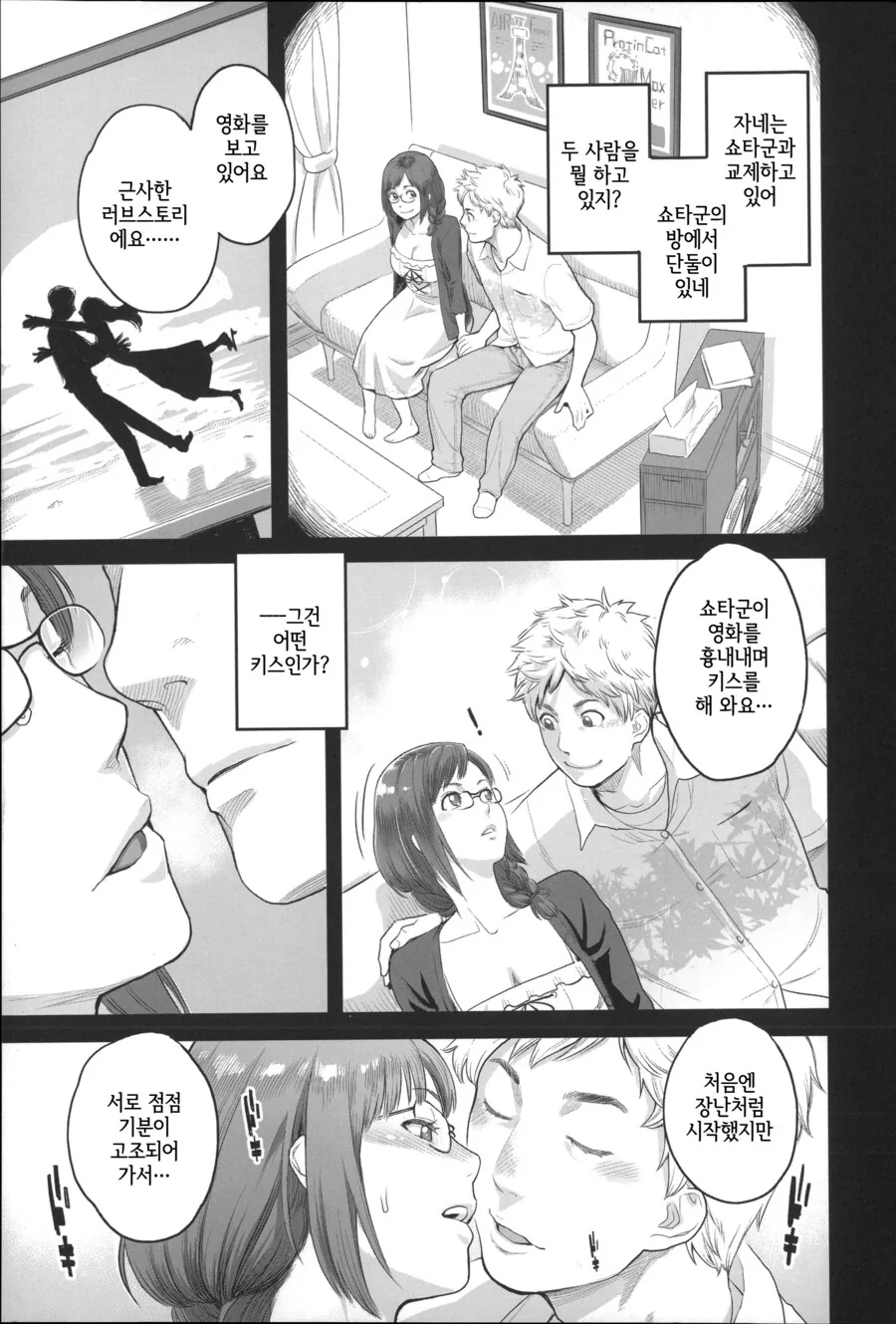 사랑의 최면세라피를 배우러가다.manhwa - 이미지 7