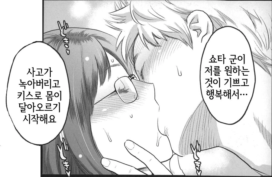 사랑의 최면세라피를 배우러가다.manhwa - 이미지 8