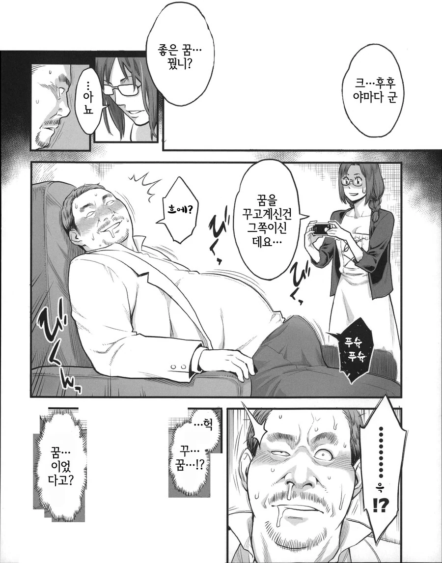 사랑의 최면세라피를 배우러가다.manhwa - 이미지 9