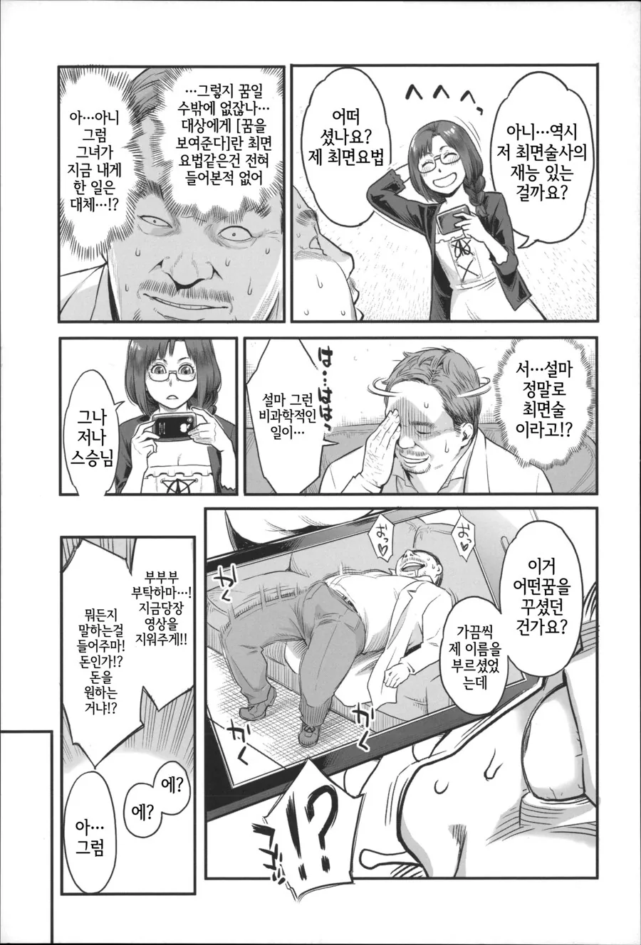 사랑의 최면세라피를 배우러가다.manhwa - 이미지 10