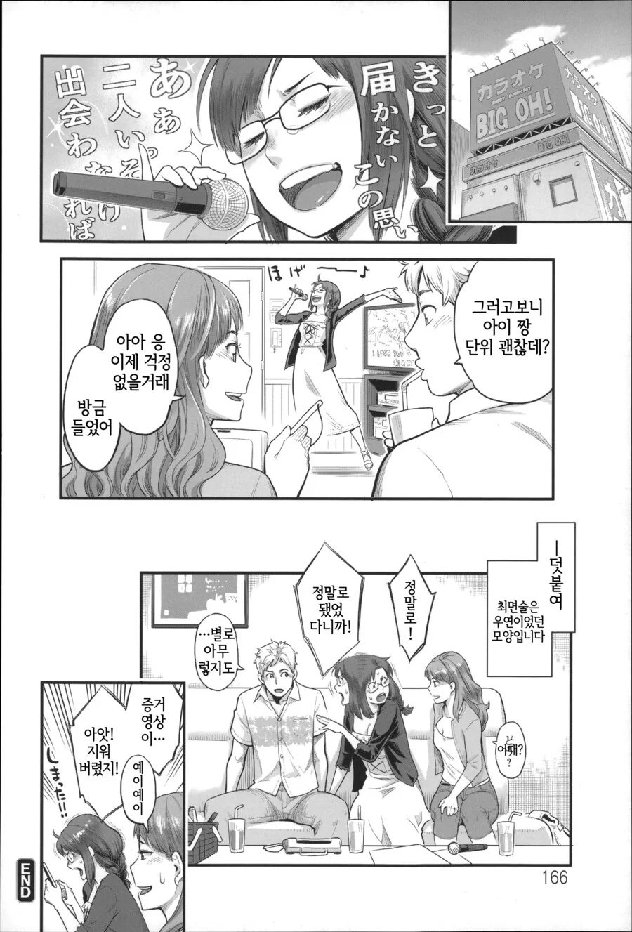 사랑의 최면세라피를 배우러가다.manhwa - 이미지 11