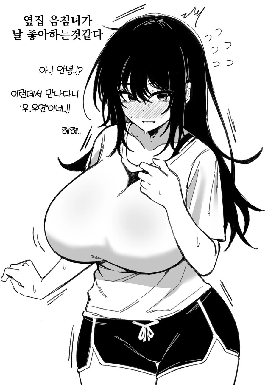 음침 ㄱㅇ녀에게 고백하는 만화.manhwa