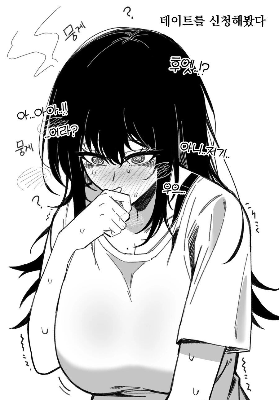 음침 ㄱㅇ녀에게 고백하는 만화.manhwa - 이미지 2