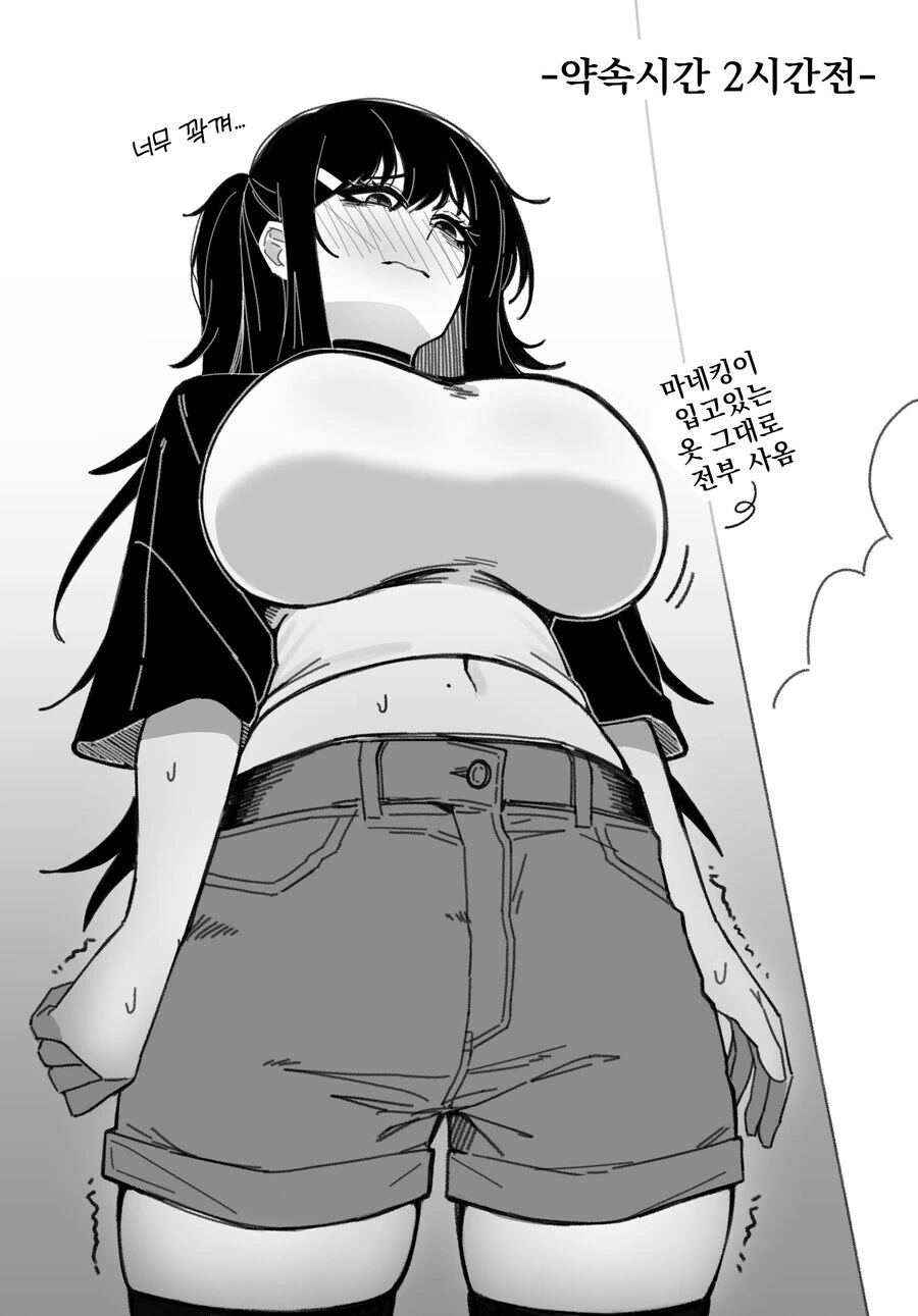 음침 ㄱㅇ녀에게 고백하는 만화.manhwa - 이미지 3