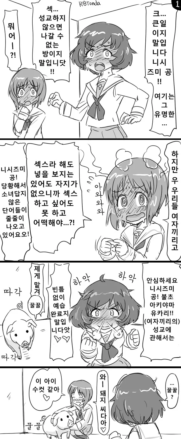 걸판) ㅅㄱ하지 않으면 나갈 수 없는 방.manga