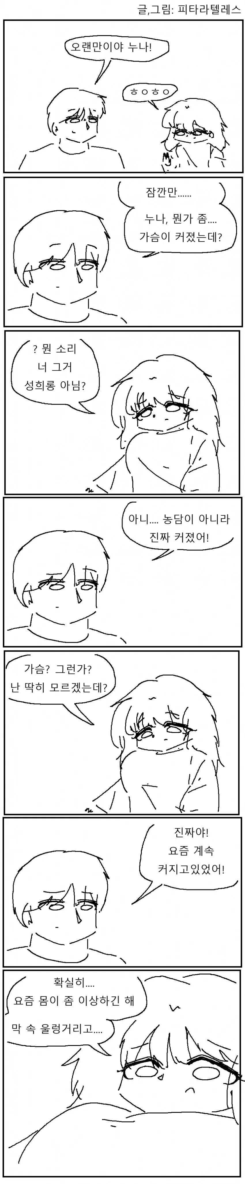 ㅆ누나의 ㄱㅅ이 터지는 manwha