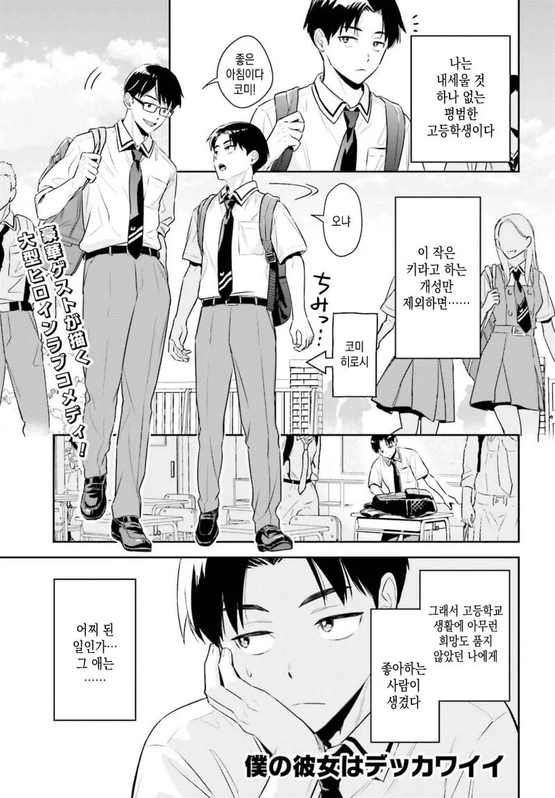 내 여자친구는 거대하고 귀엽다.manwha