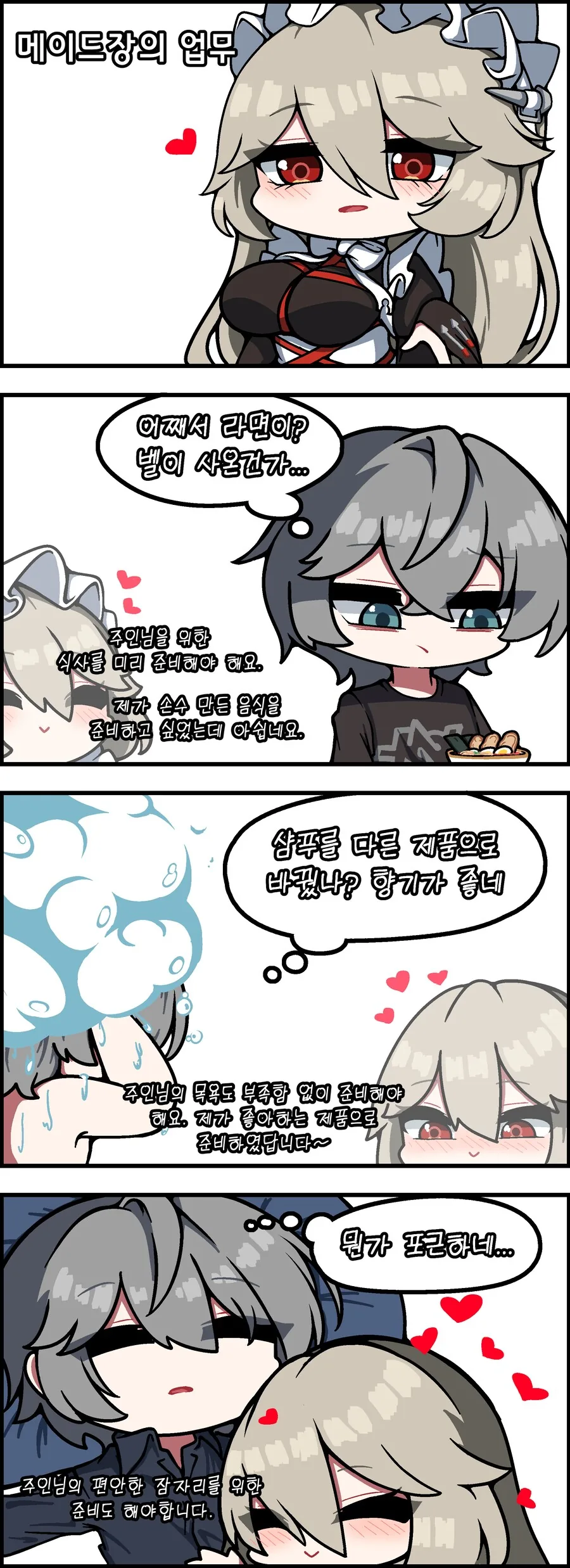 젠레스)메이드장의 업무만화.manhwa