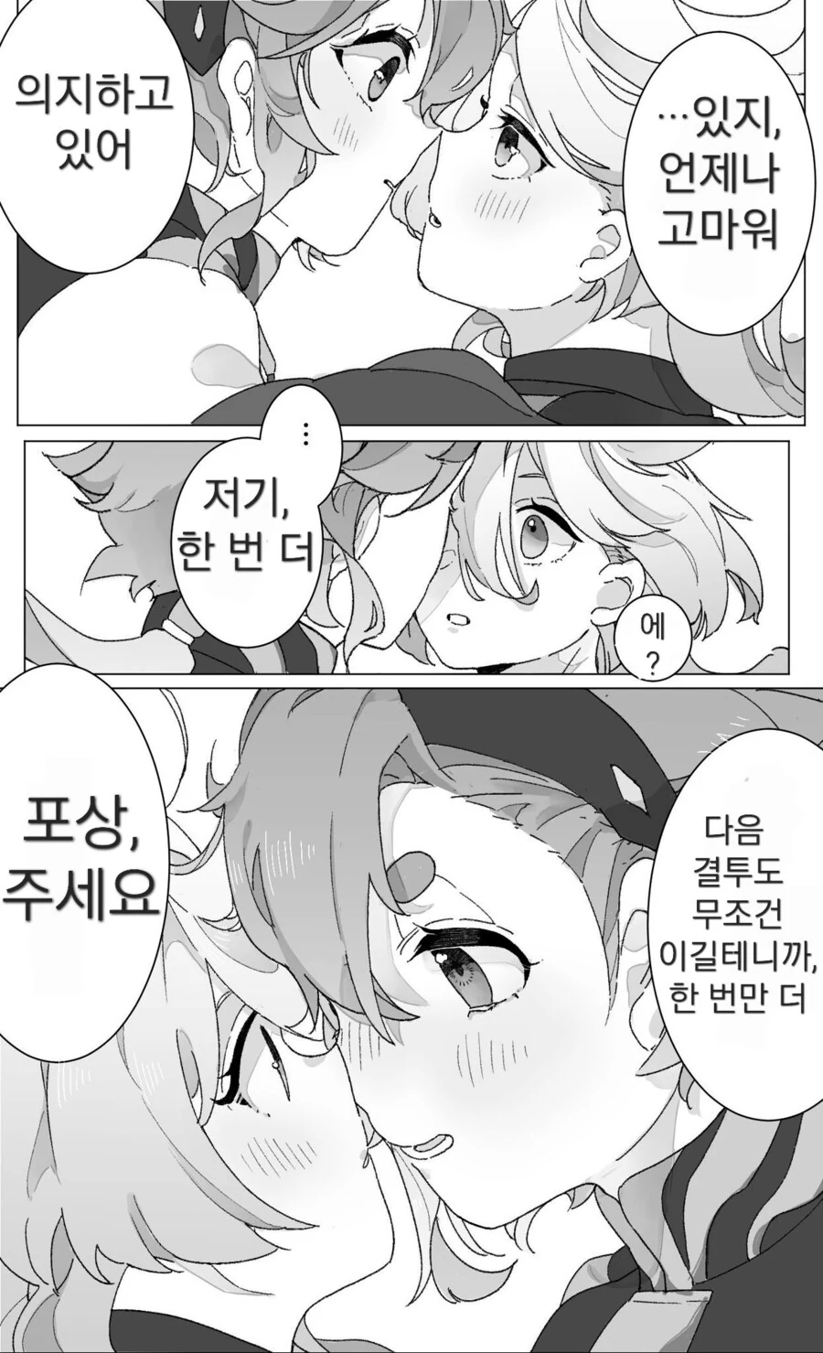 수성의마녀)해피엔딩 이후의 슬레미오.comic - 이미지 3