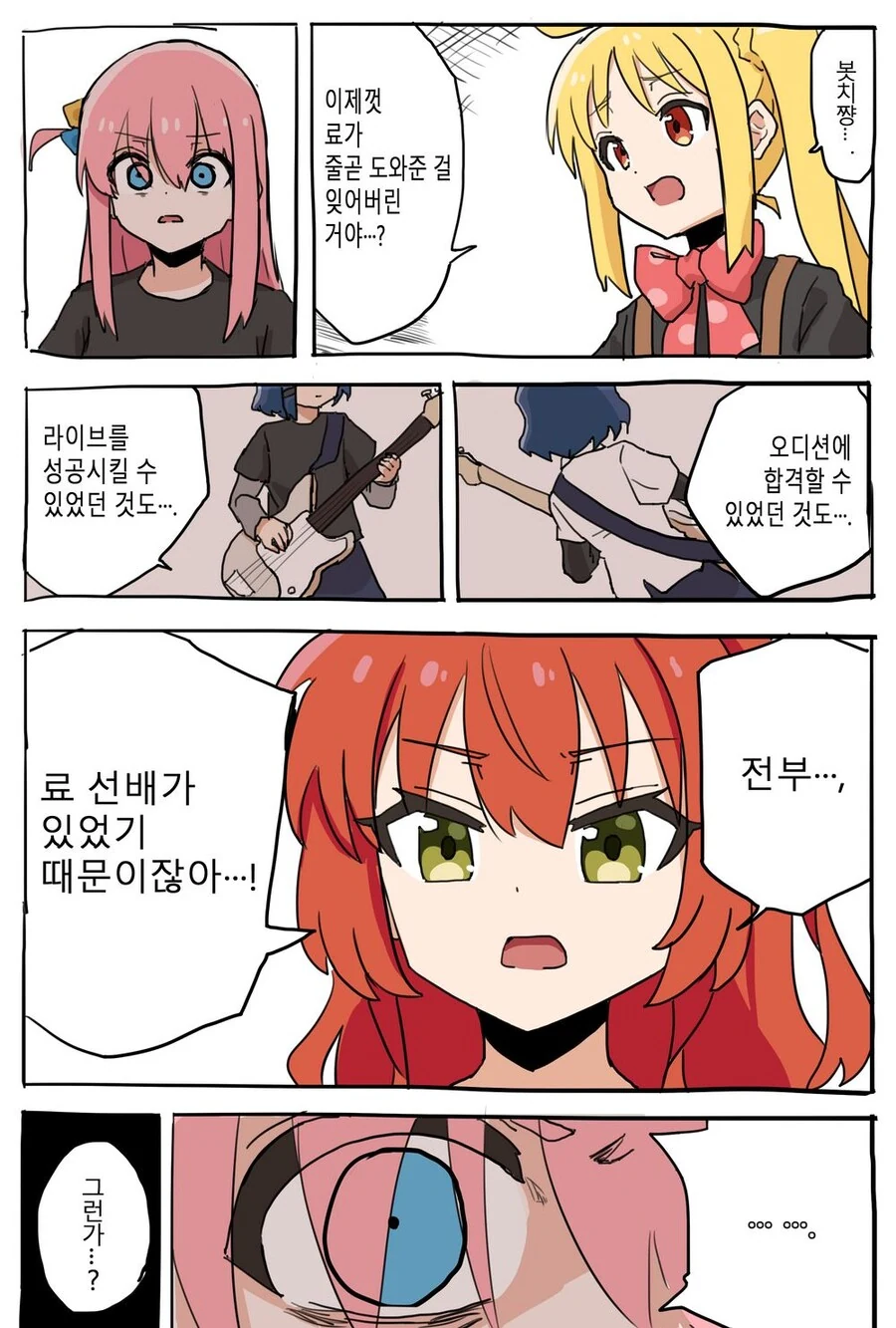 봇치더록) “봇치쨩..벌써 잊은거야?”