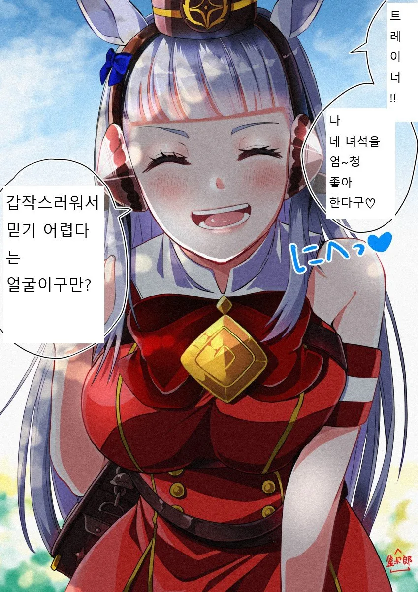 [말딸] 트레이너를 좋아한다는 우마무스메.manhwa